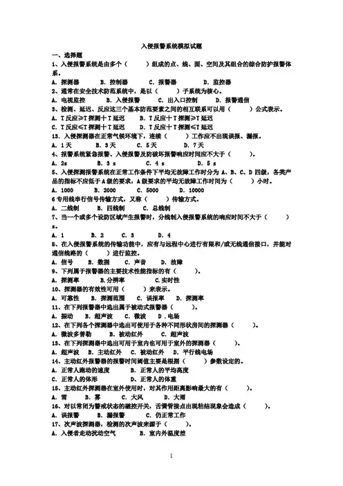 入侵报警系统模拟试题