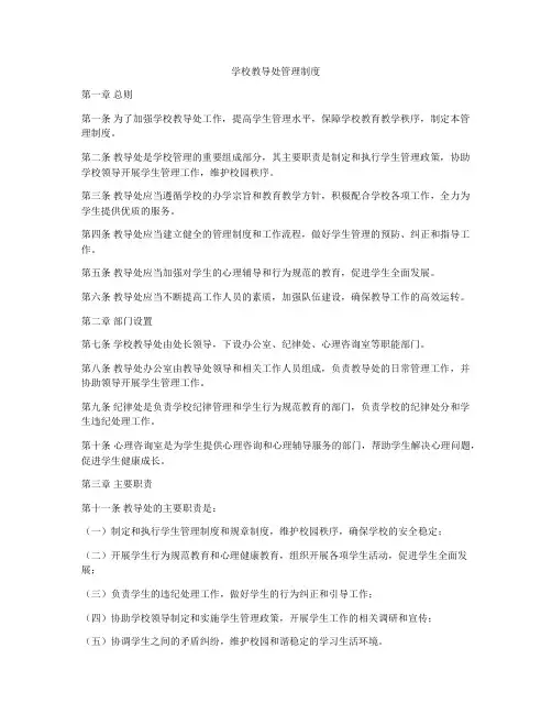 学校教导处管理制度