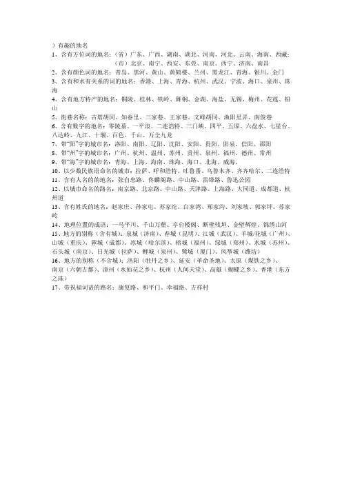 有趣的地名