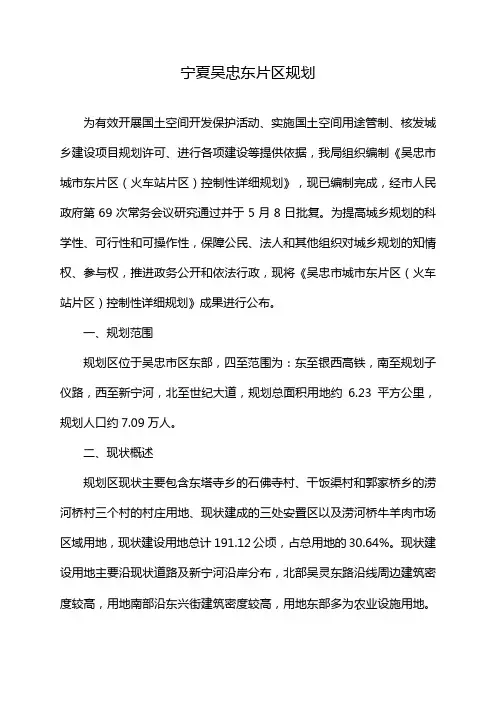 宁夏吴忠东片区规划