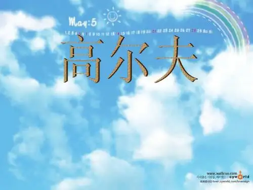 高尔夫 Microsoft PowerPoint 幻灯片1