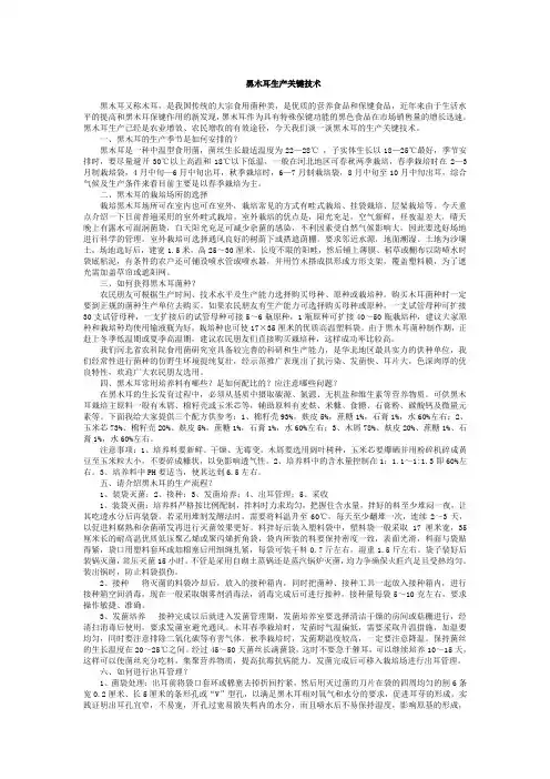 黑木耳生产关键技术
