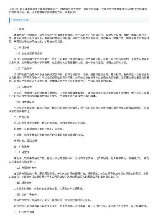 营销策划方案5篇