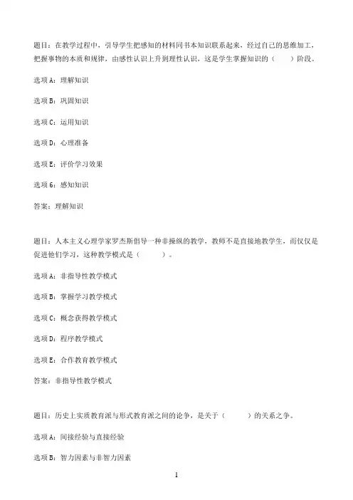 国开作业教育学-形考任务3（20分）00参考（含答案）