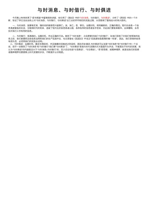与时消息、与时偕行、与时俱进