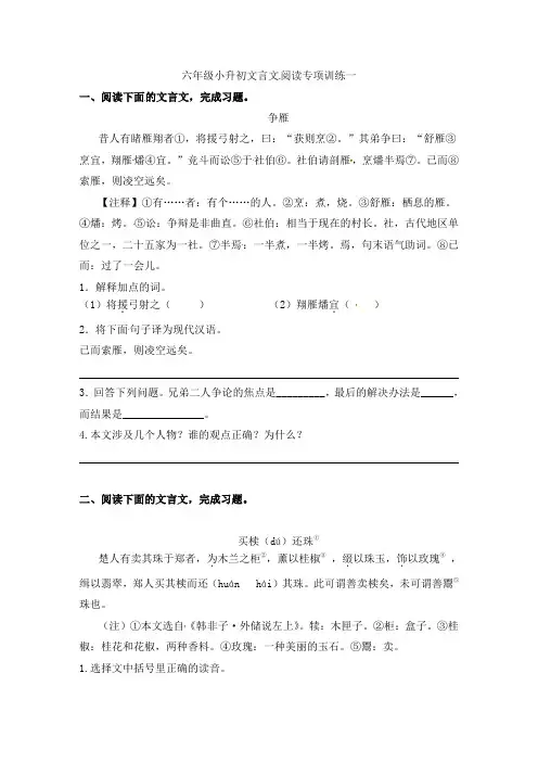 人教部编版小学语文文言文阅读专项练习(一)(含答案)