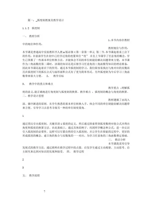 弧度制教学设计