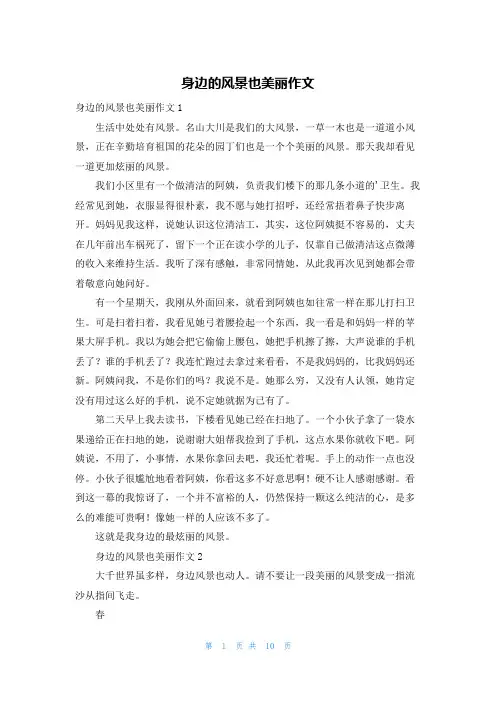 身边的风景也美丽作文