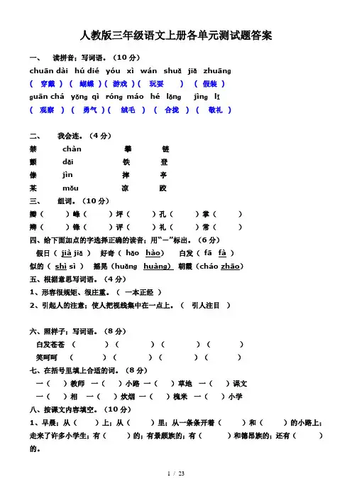 人教版三年级语文上册各单元测试题答案