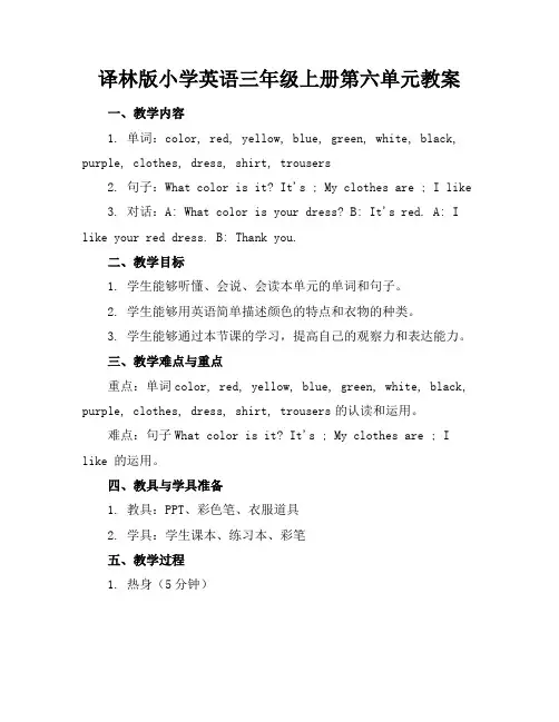 译林版小学英语三年级上册第六单元教案