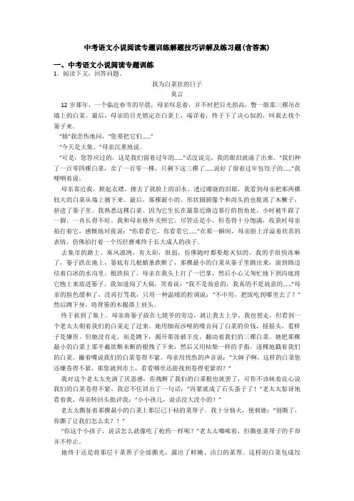 中考语文小说阅读专题训练解题技巧讲解及练习题(含答案)