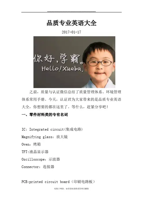 最新品质专业英语大全