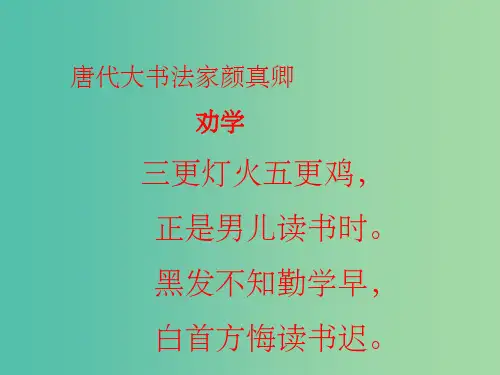 高中语文 9 劝学课件 新人教版必修3