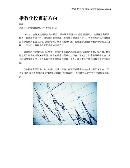 指数化投资新方向.doc