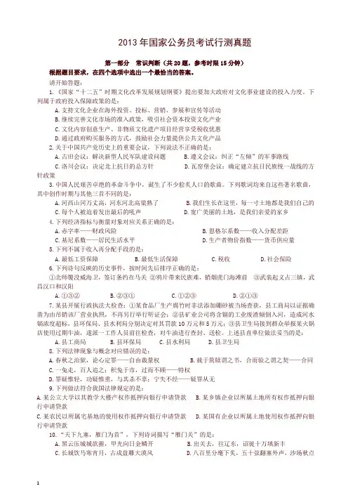 2013年中央、国家机关公务员录用考试行政职业能力测试真题及答案解析【完整+答案+解析】【精】