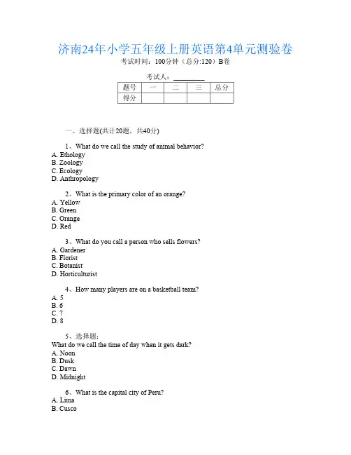济南24年小学五年级上册第10次英语第4单元测验卷