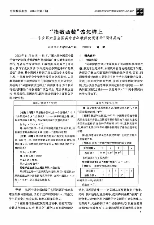 “指数函数”该怎样上——来自第六届全国高中青年教师优质课的“同课异构”