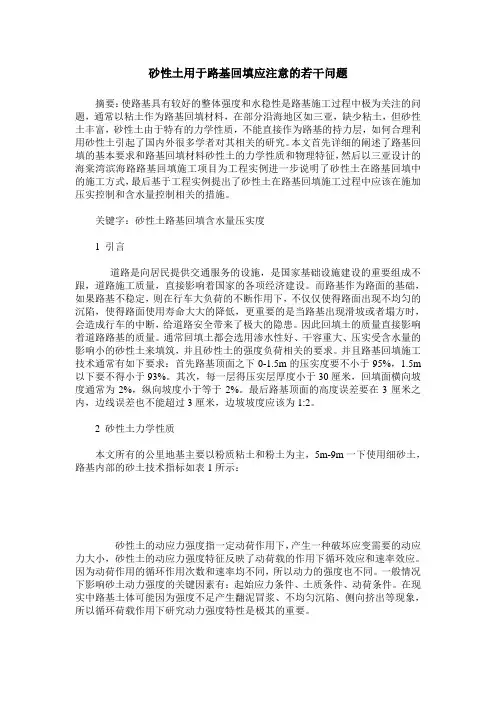 砂性土用于路基回填应注意的若干问题