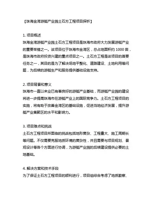 珠海金湾游艇产业园土石方工程项目
