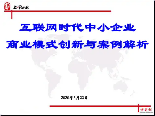 互联网+新时代传统企业基于互联网的商业模式设计及案例分析
