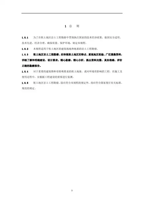 软土规范(正文)2007[1][1].8.1