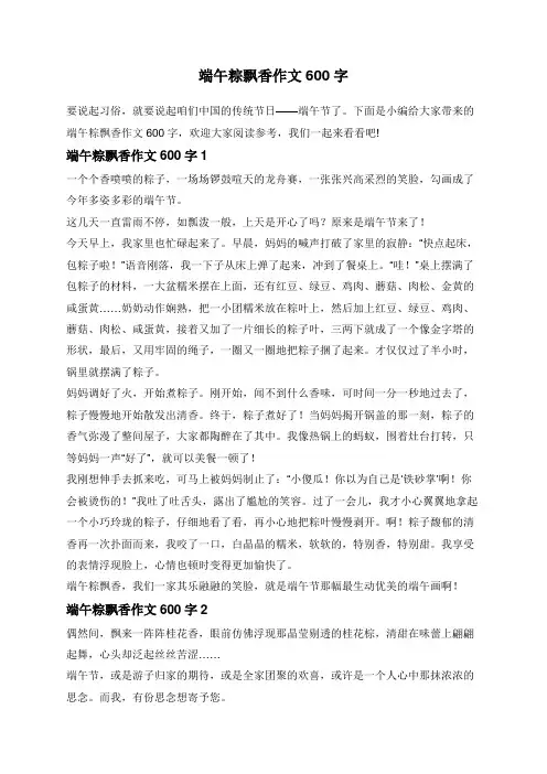 端午粽飘香作文600字