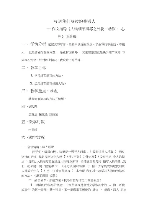 语文人教版七年级下册说课稿