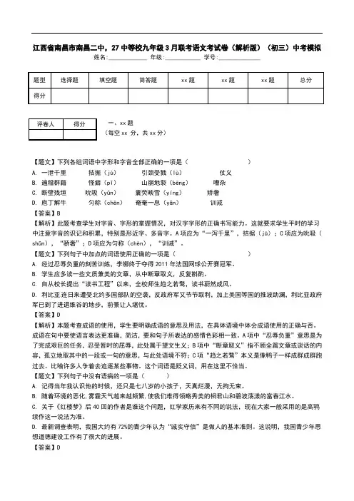 江西省南昌市南昌二中,27中等校九年级3月联考语文考试卷(解析版)(初三)中考模拟.doc