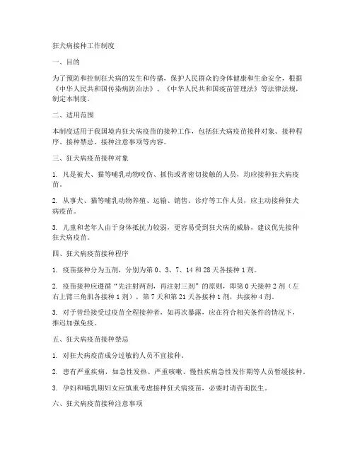 狂犬病接种工作制度