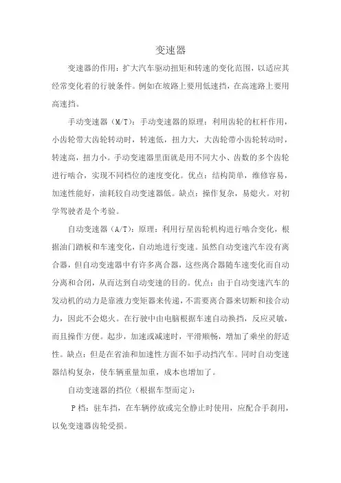 3汽车的基础知识之变速器