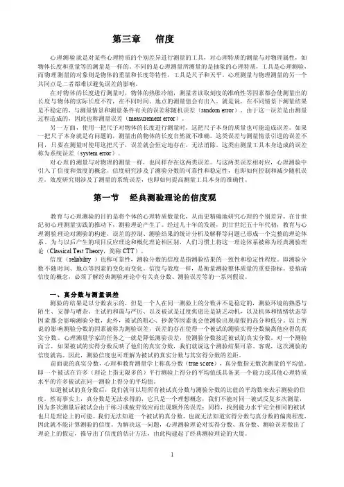 心理测量学第三章信度