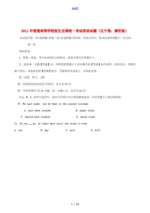 2011年普通高等学校招生全国统一考试英语试题(辽宁卷,解析版)