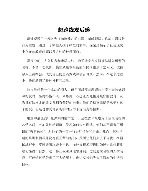 起跑线观后感