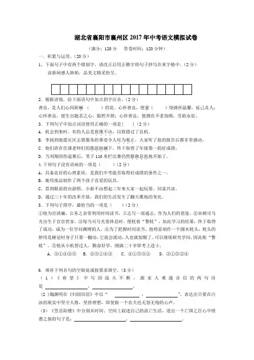湖北省襄阳市襄州区2017年中考语文模拟试卷