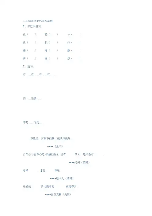 三年级语文七色光四试题