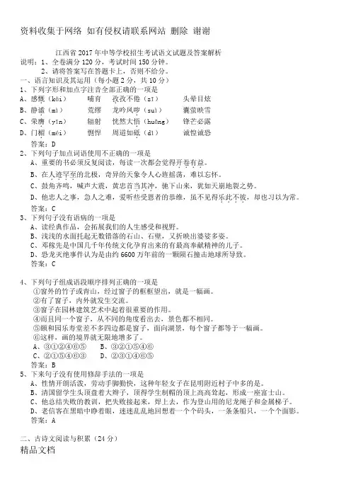 江西省年中考语文试题(word版)