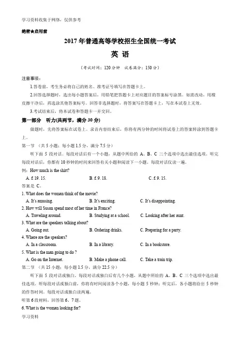 2017年高考英语真题及答案全国卷1 --有答案和解析