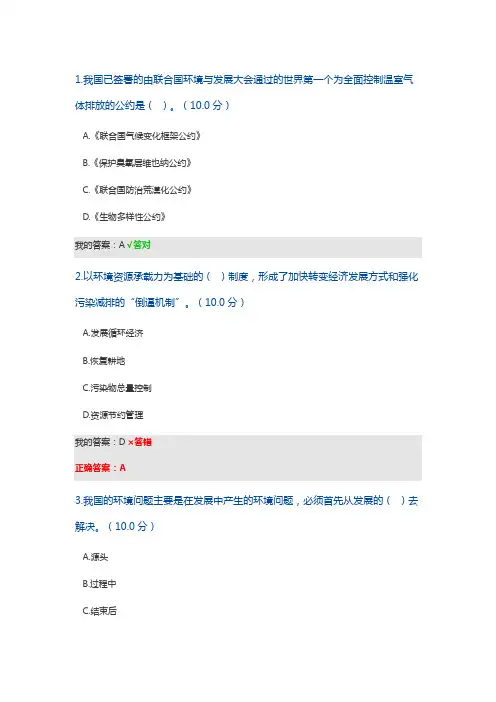 2020年中国环境问题现状及其对策答案