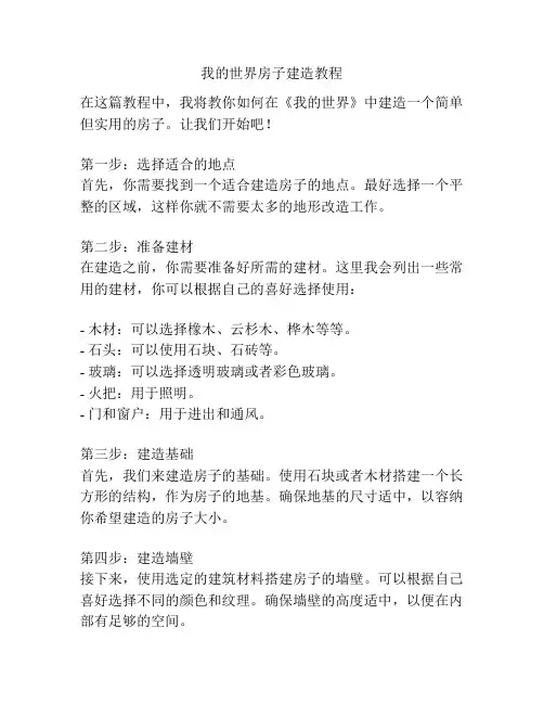 我的世界房子建造教程