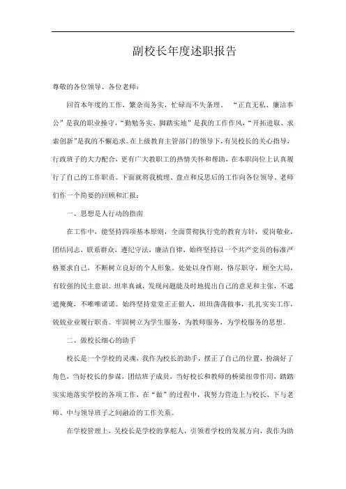 德育副校长述职报告