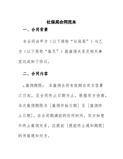 社保局合同范本