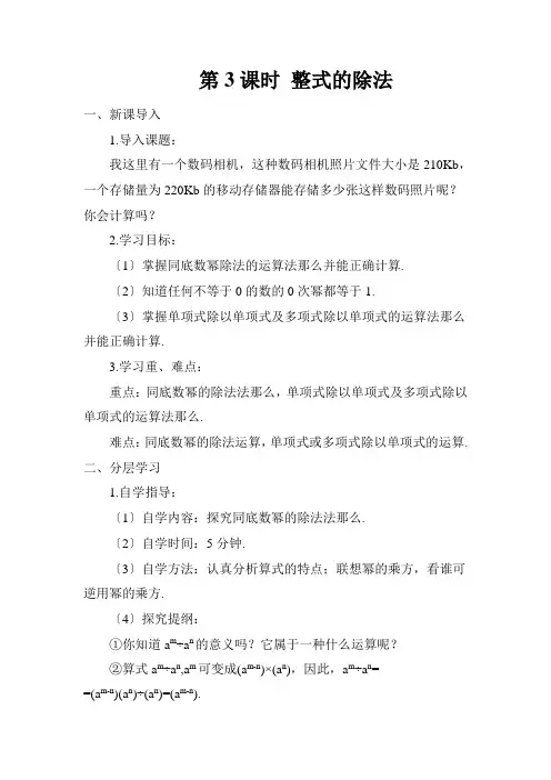 最新版初中数学教案《整式的除法 2》精品教案(2022年创作)