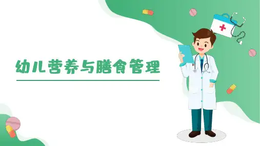 幼儿营养与膳食管理课件 【第3章】 婴幼儿的喂养与进食习惯