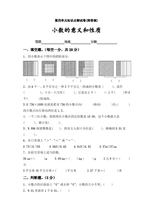 【三套试卷】【浙教版】小学四年级数学下册第四单元教材检测题(带答案)
