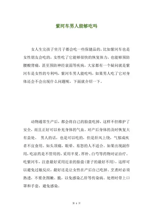 紫河车男人能够吃吗