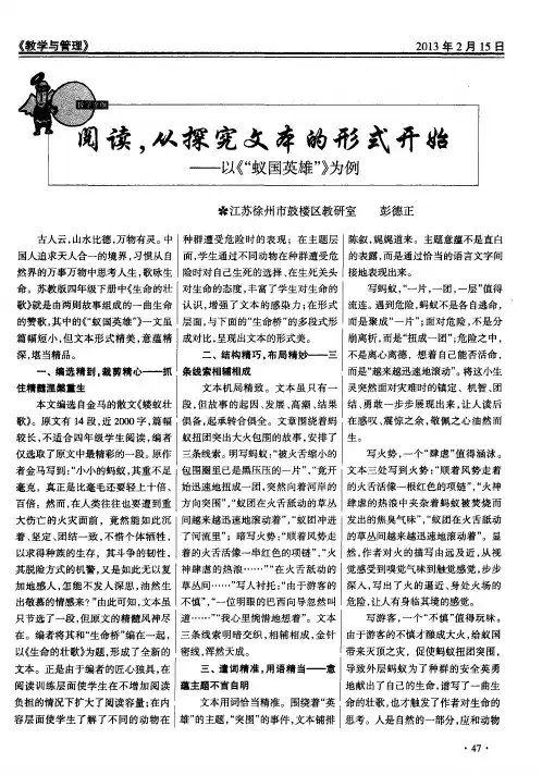 阅读,从探究文本的形式开始——以《“蚁国英雄”》为例