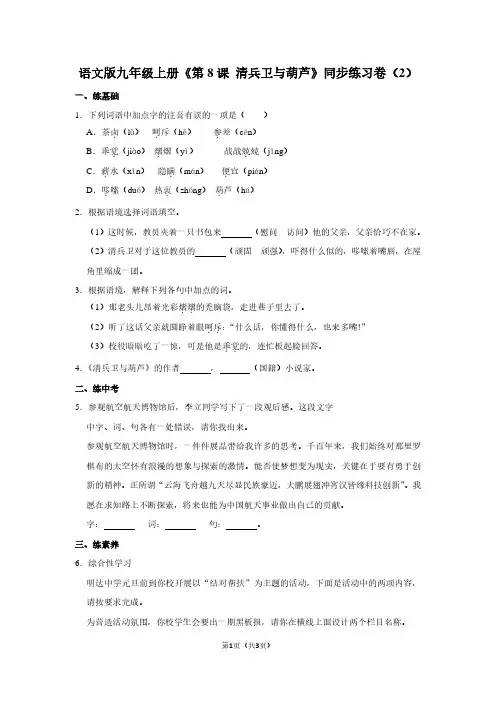 语文版九年级(上)《第8课 清兵卫与葫芦》同步练习卷(2)
