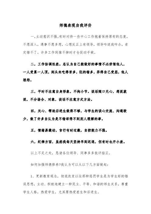 师德表现自我评价（五篇）