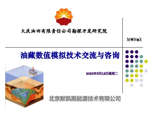 新一代油藏数值模拟技术