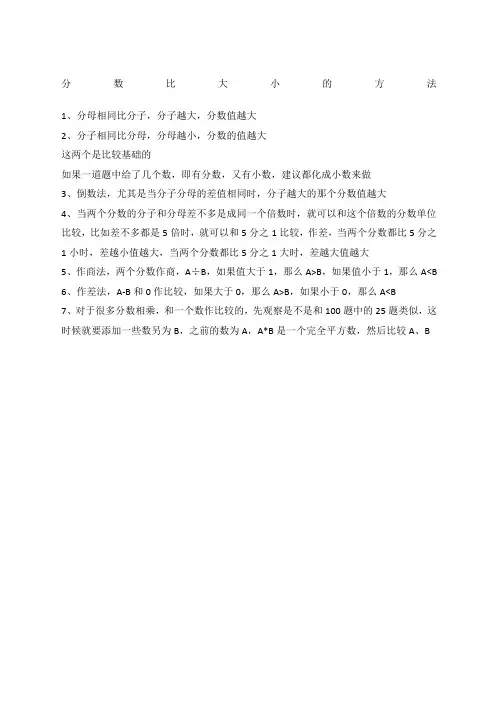 分数比大小的方法